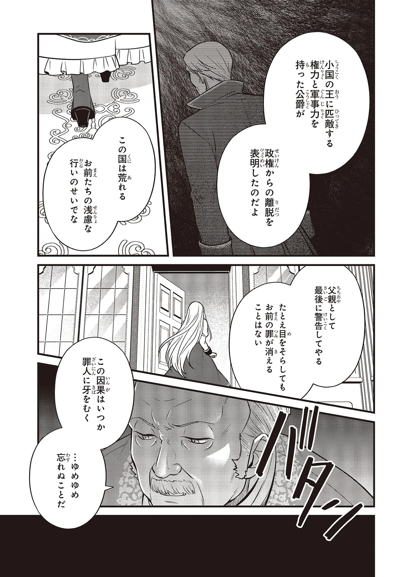 追放公爵、ダンジョンを踏破する!～婚約者を寝取られて、死の迷宮に追放された公爵、魔物使いの才能を開花させて無双する～ 第6.2話 - Page 8
