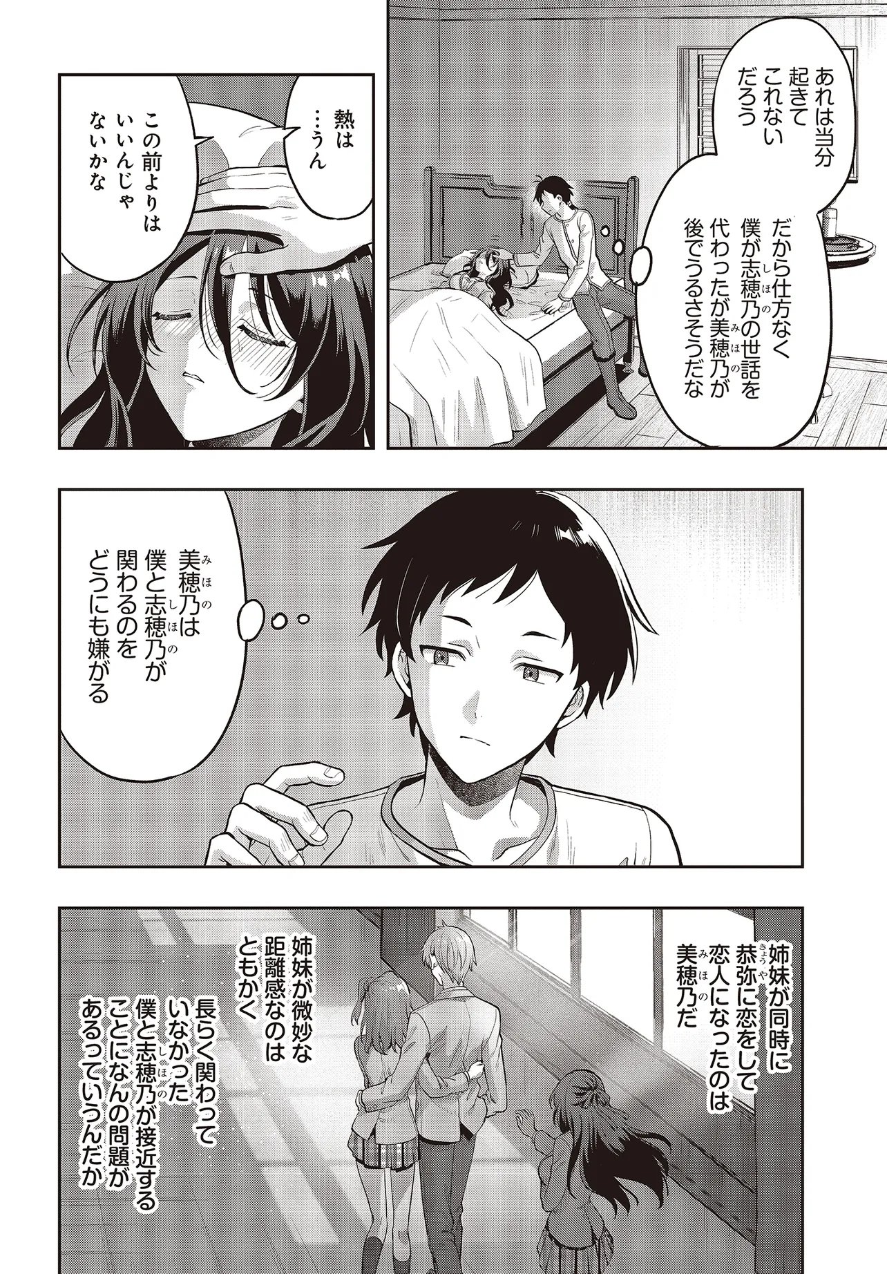 ハブられルーン使いの異世界冒険譚 第7.1話 - Page 8