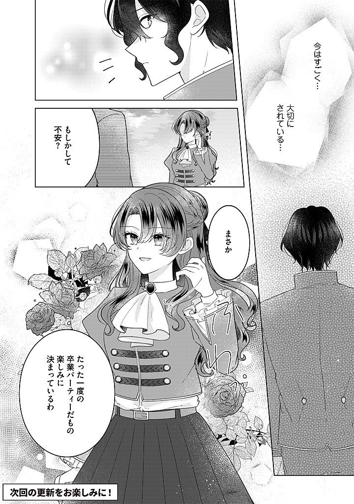 嫌われ者の公爵令嬢。 第22.4話 - Page 8