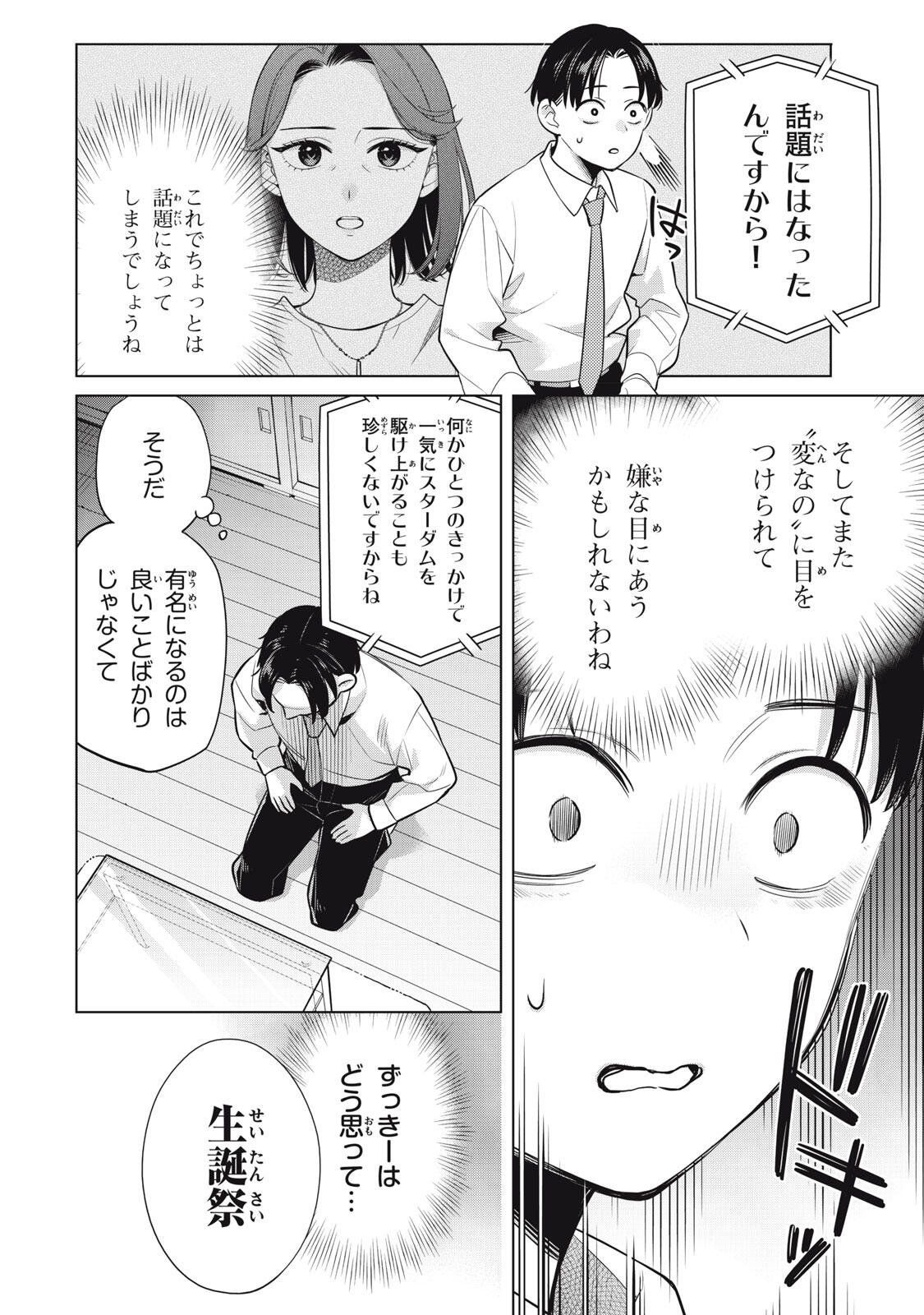 私をセンターにすると誓いますか 第22.2話 - Page 9