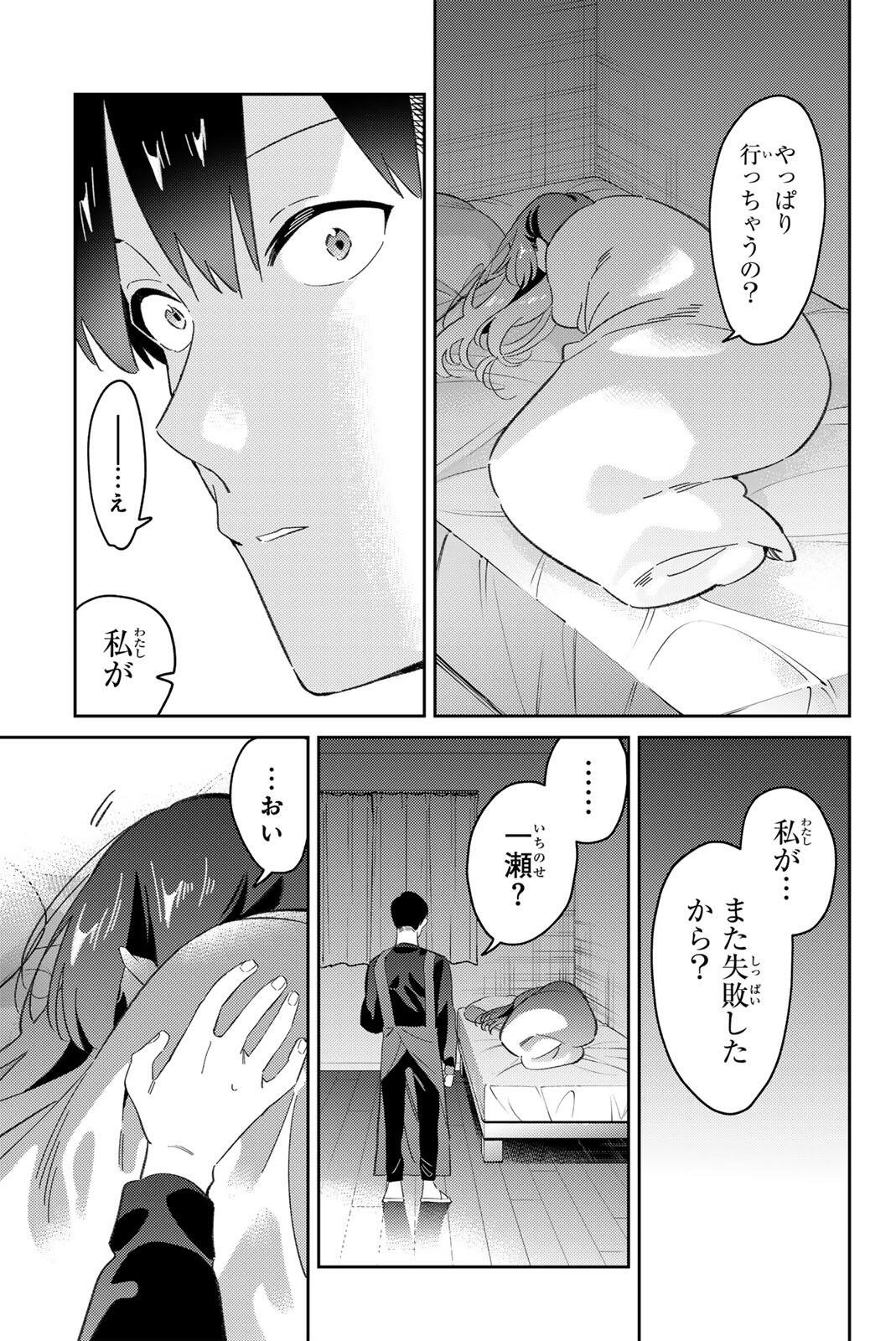 五輪の女神さま 〜なでしこ寮のメダルごはん〜 第119話 - Page 9