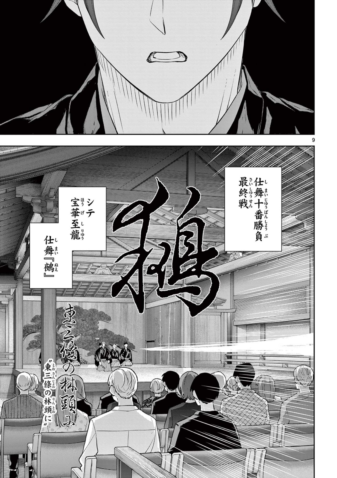 シテの花 能楽師・葉賀琥太朗の咲き方 第61話 - Page 9