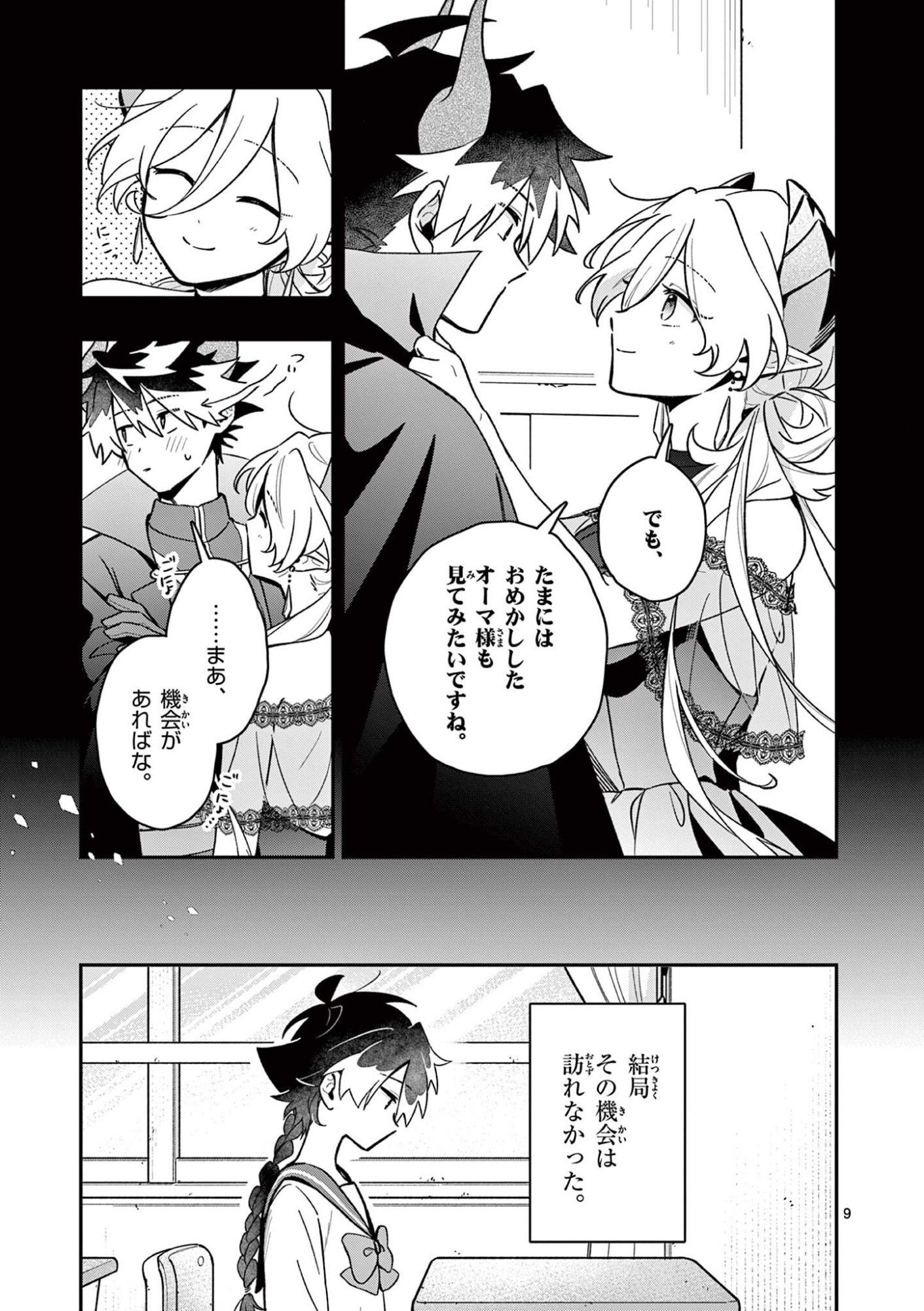 魔王さま、リリリベンジ 第4話 - Page 9