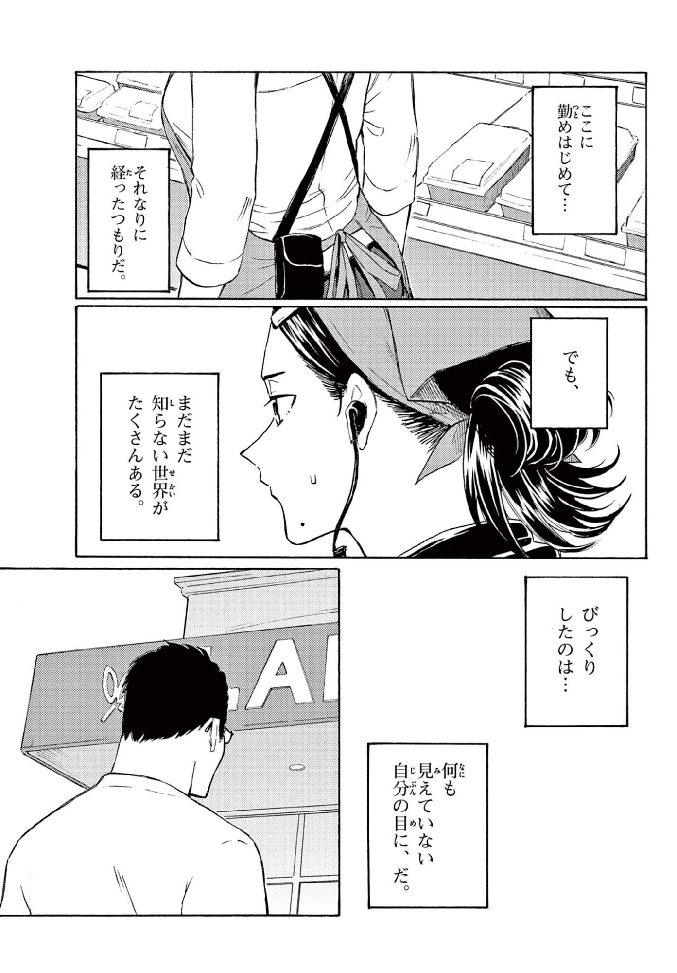 ハルのレジスタ 第18話 - Page 9