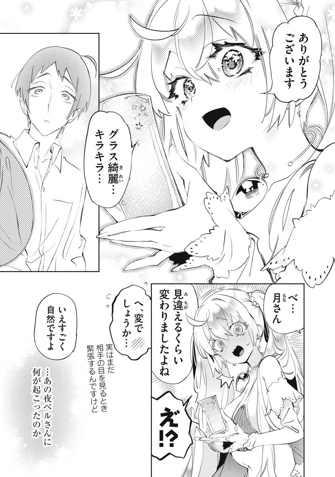 キミイロ ライバー 今夜もベルに教えてください 第39.4話 - Page 9