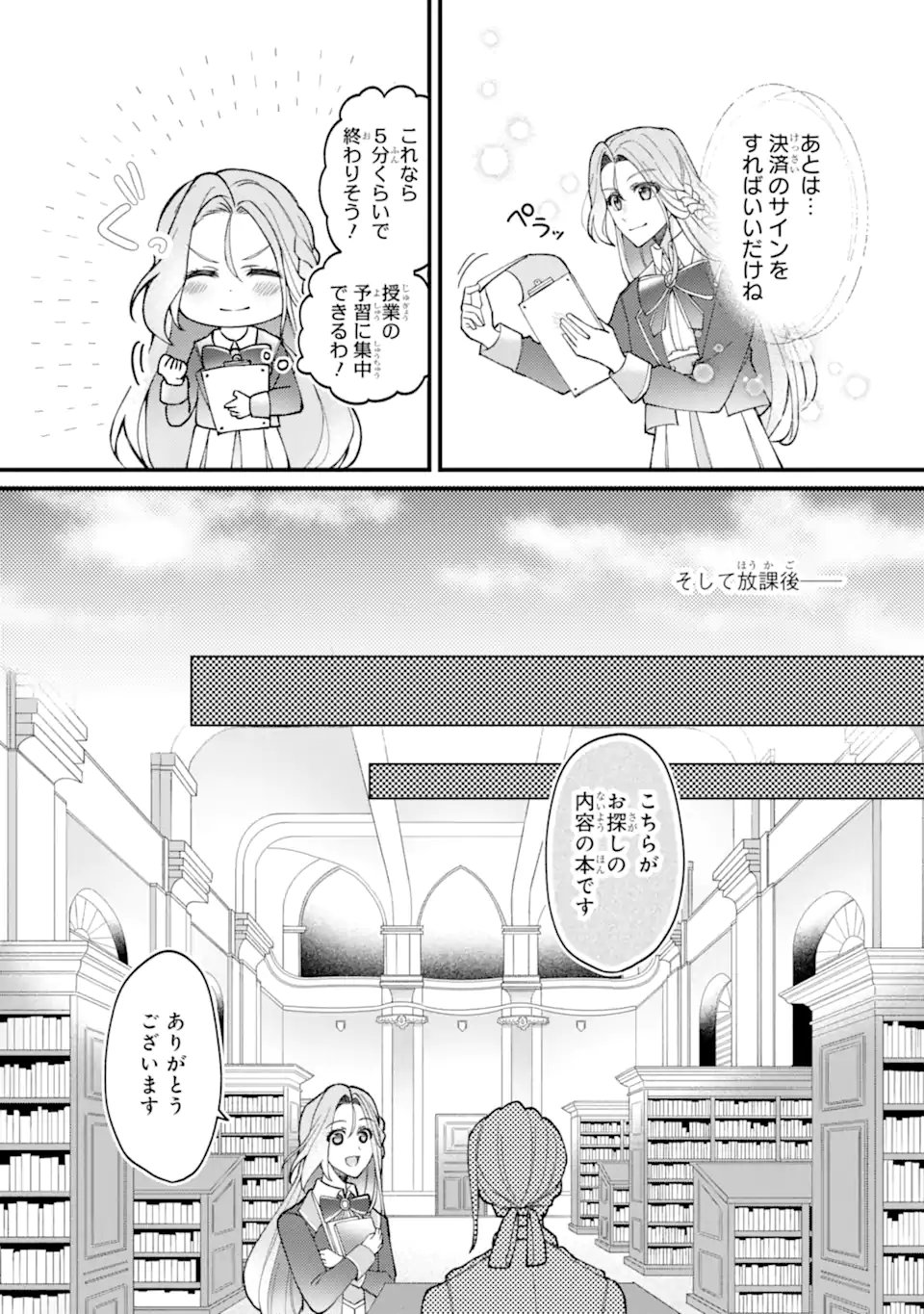 宿屋の看板娘、公爵令嬢と入れかわる 第3.2話 - Page 9