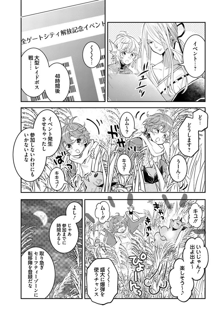 出遅れテイマーのその日暮らし 第78話 - Page 9