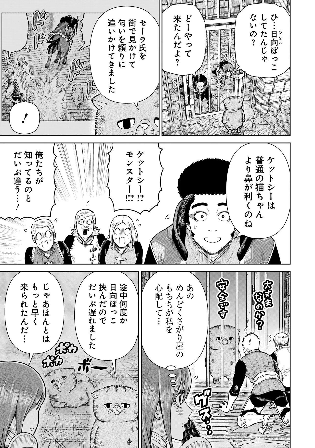 忍者の騎士 第50話 - Page 9