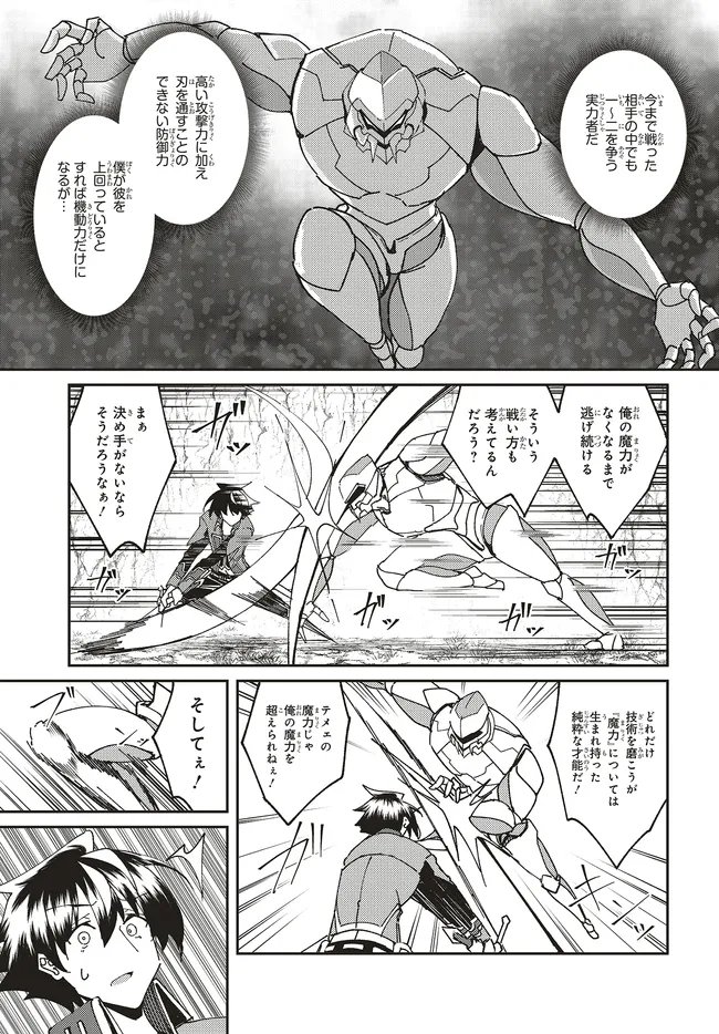 一緒に剣の修行をした幼馴染が奴隷になっていたので、 ランク冒険者の僕は彼女を買って守ることにした 第32.1話 - Page 9