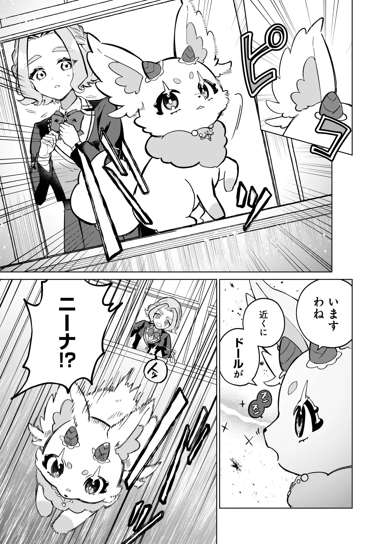 ココロメイク コスメティカ 第2話 - Page 9