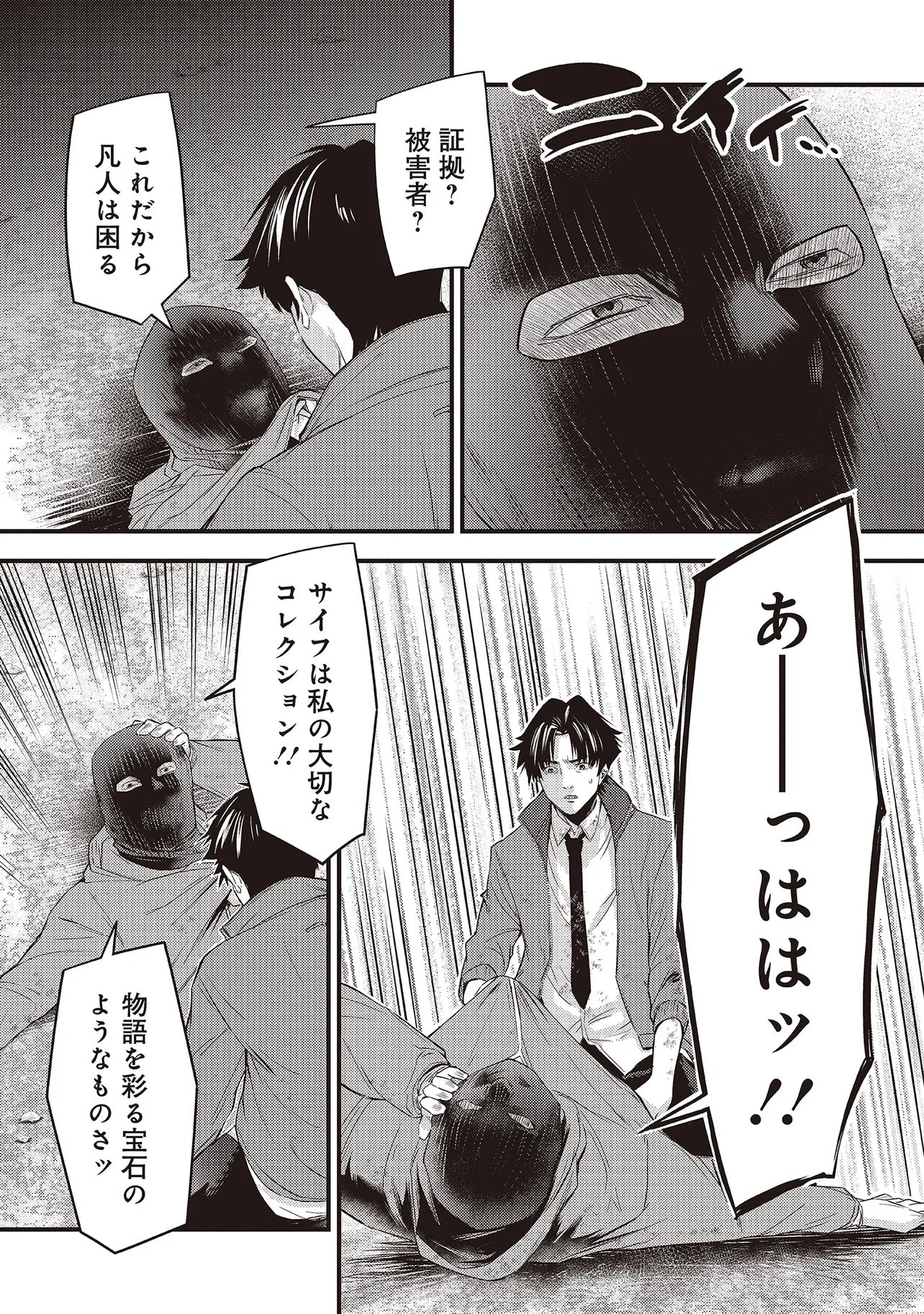 桃の花が散る殺に 第6.1話 - Page 9