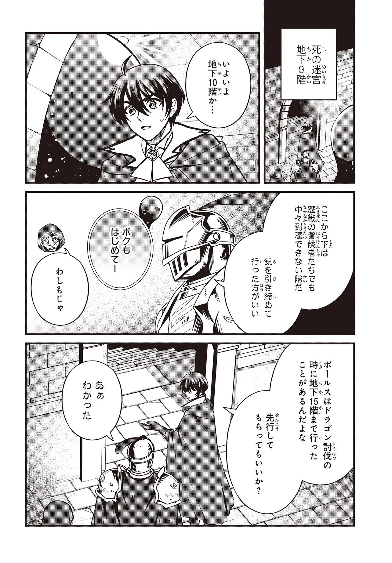 追放公爵、ダンジョンを踏破する!～婚約者を寝取られて、死の迷宮に追放された公爵、魔物使いの才能を開花させて無双する～ 第6.2話 - Page 9