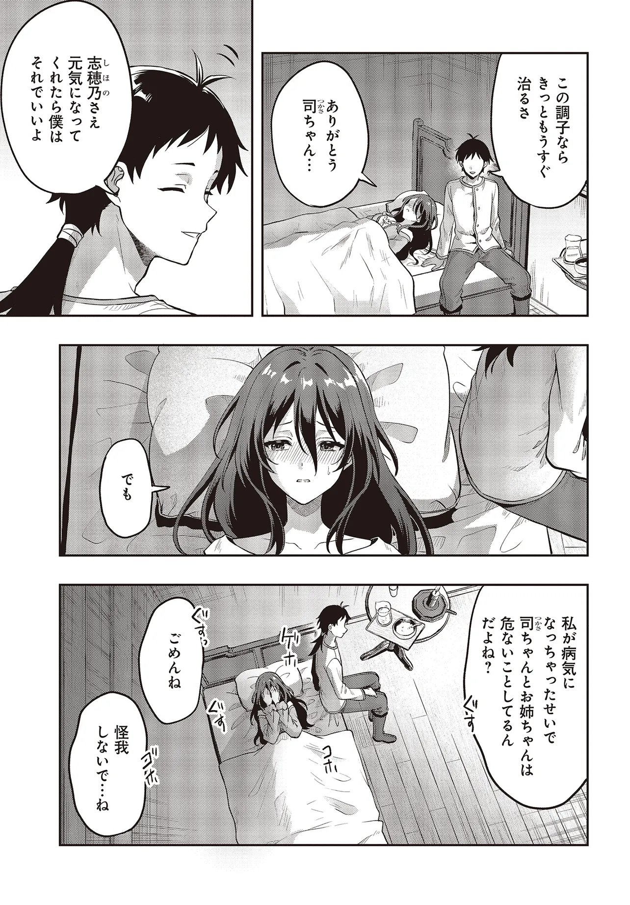ハブられルーン使いの異世界冒険譚 第7.1話 - Page 9