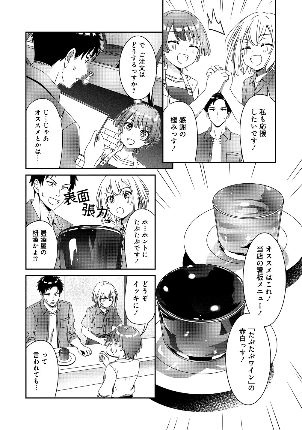 ひまわりマリアージュ 未満なふたりのワイン日誌 第10話 - Page 9
