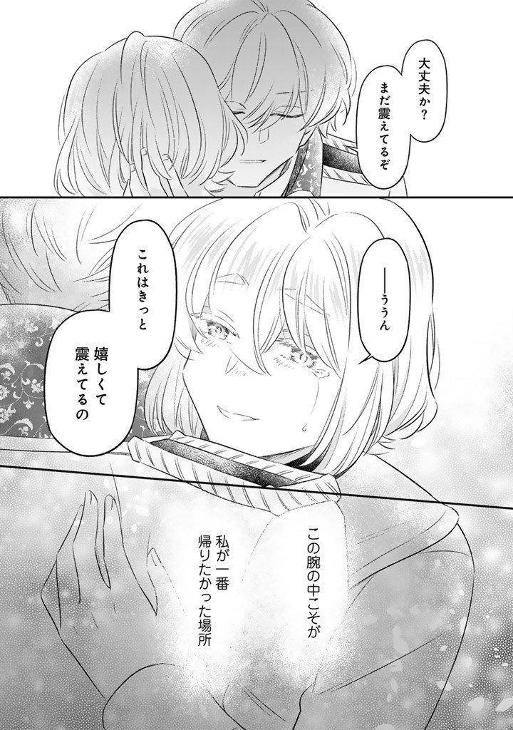 前世聖女だった私は薬師になりました 第25.2話 - Page 9