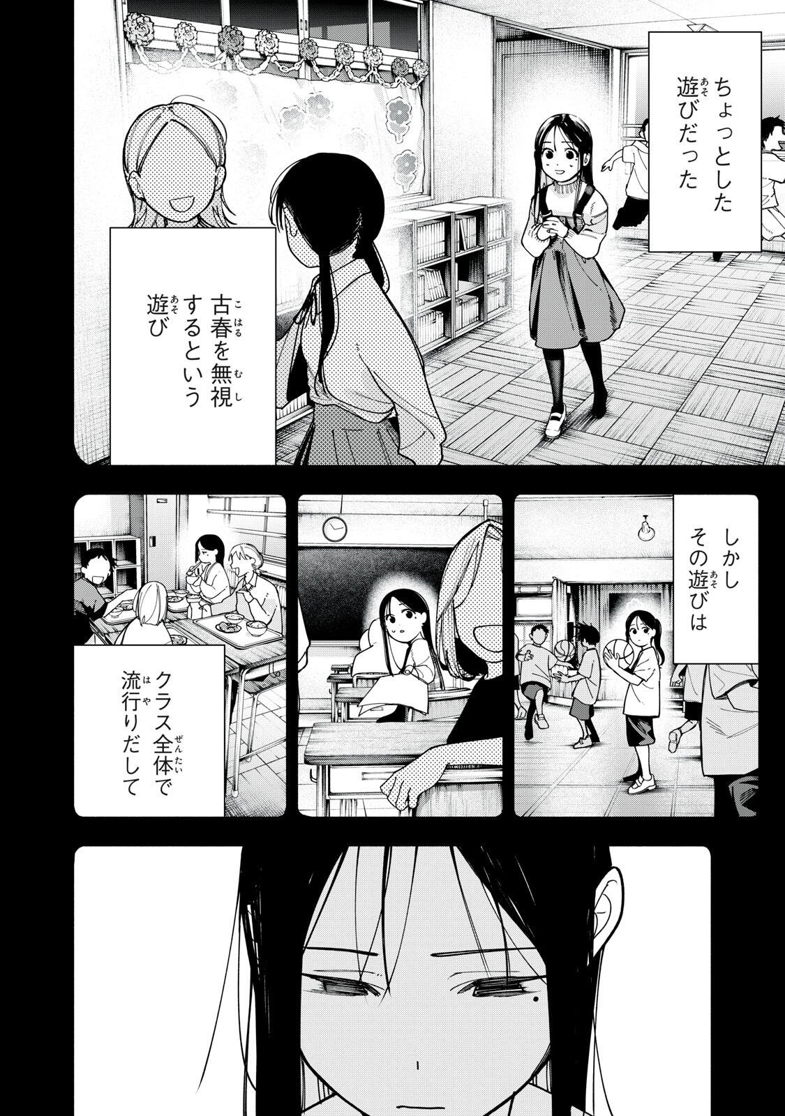 屋根の下のアルテミス 第49話 - Page 10