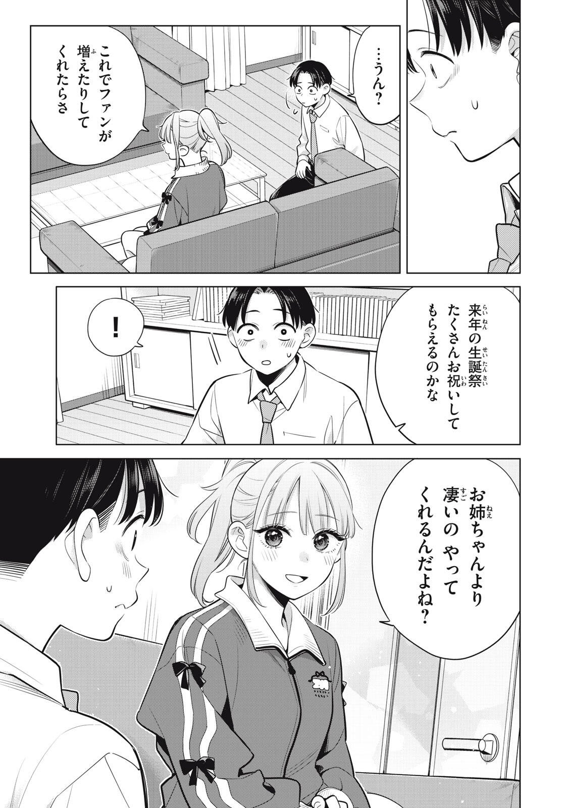 私をセンターにすると誓いますか 第22.2話 - Page 10
