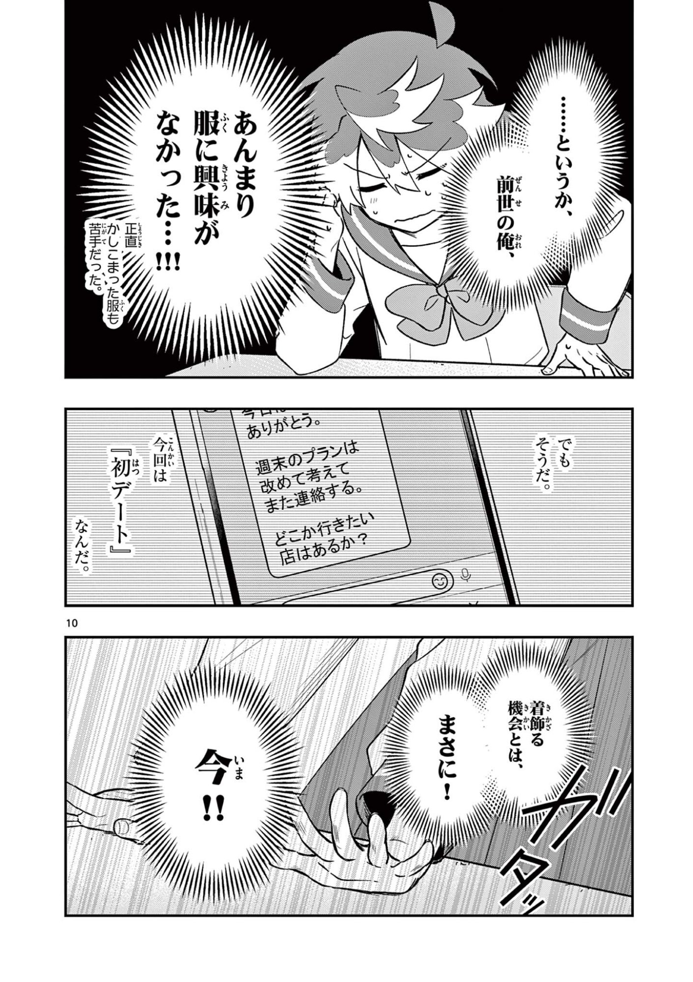 魔王さま、リリリベンジ 第4話 - Page 10