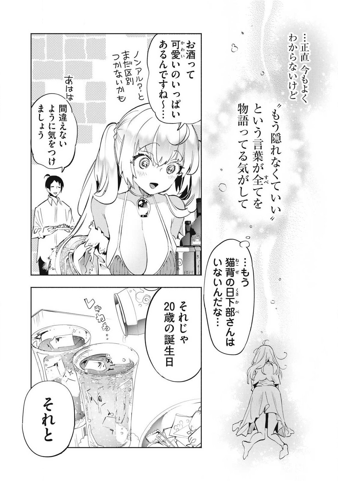 キミイロ ライバー 今夜もベルに教えてください 第39.4話 - Page 10