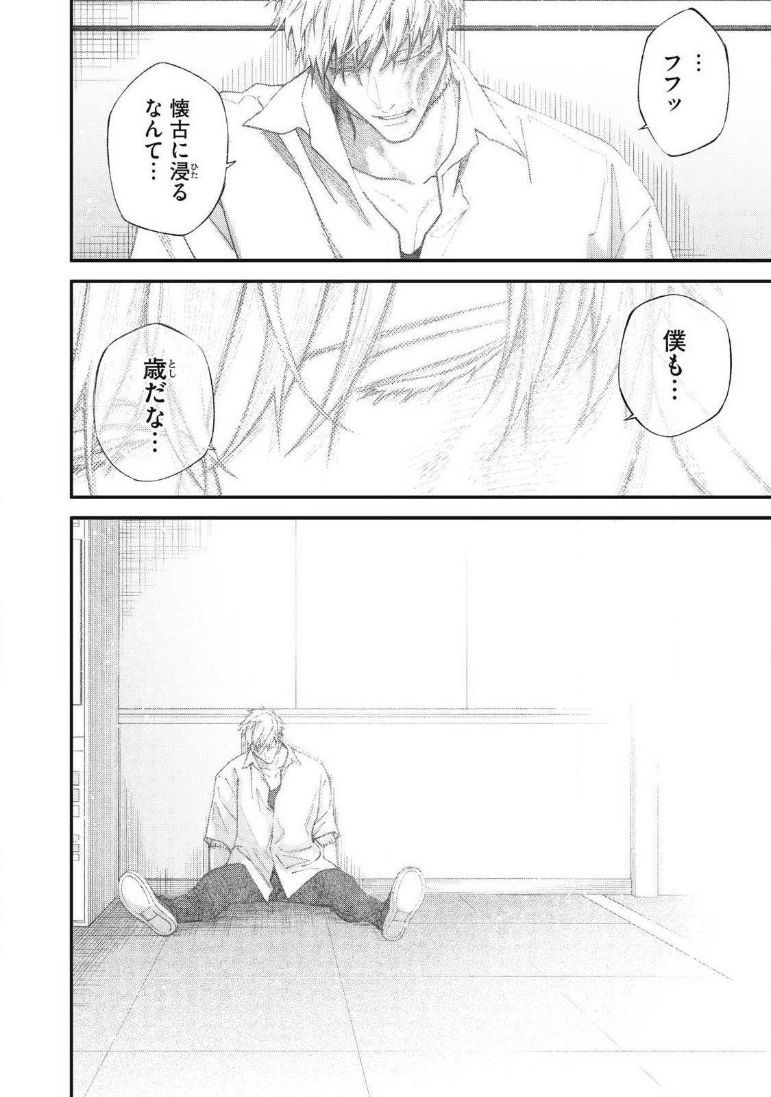 始末屋ソウジ 第53話 - Page 10