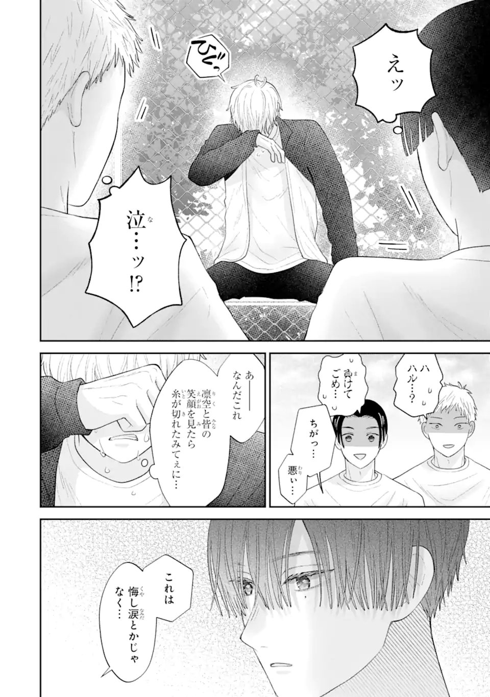 推しの死を覆す。 第3.4話 - Page 10