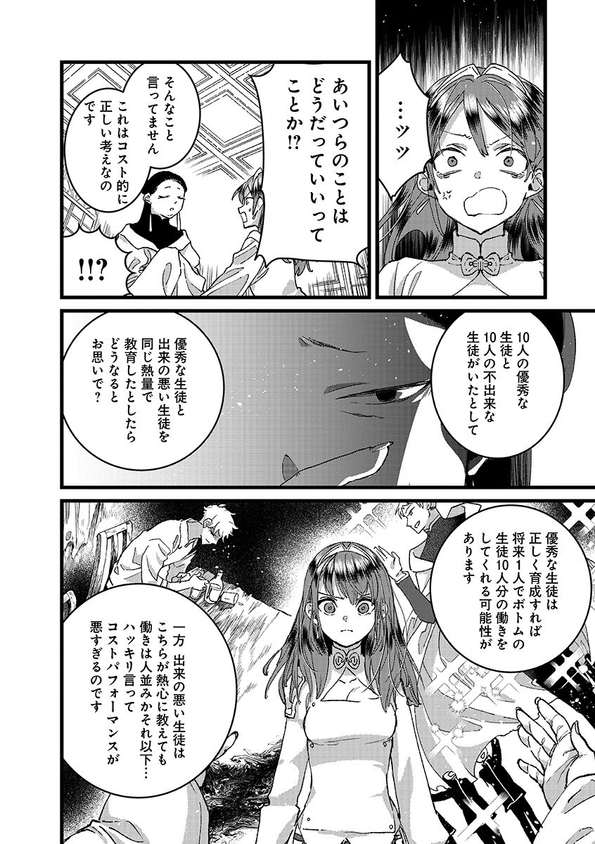 俺、勇者じゃないですから。 世界の頂点に君臨せし男。転生し、レベル の無職からリスタートする 第55.1話 - Page 10