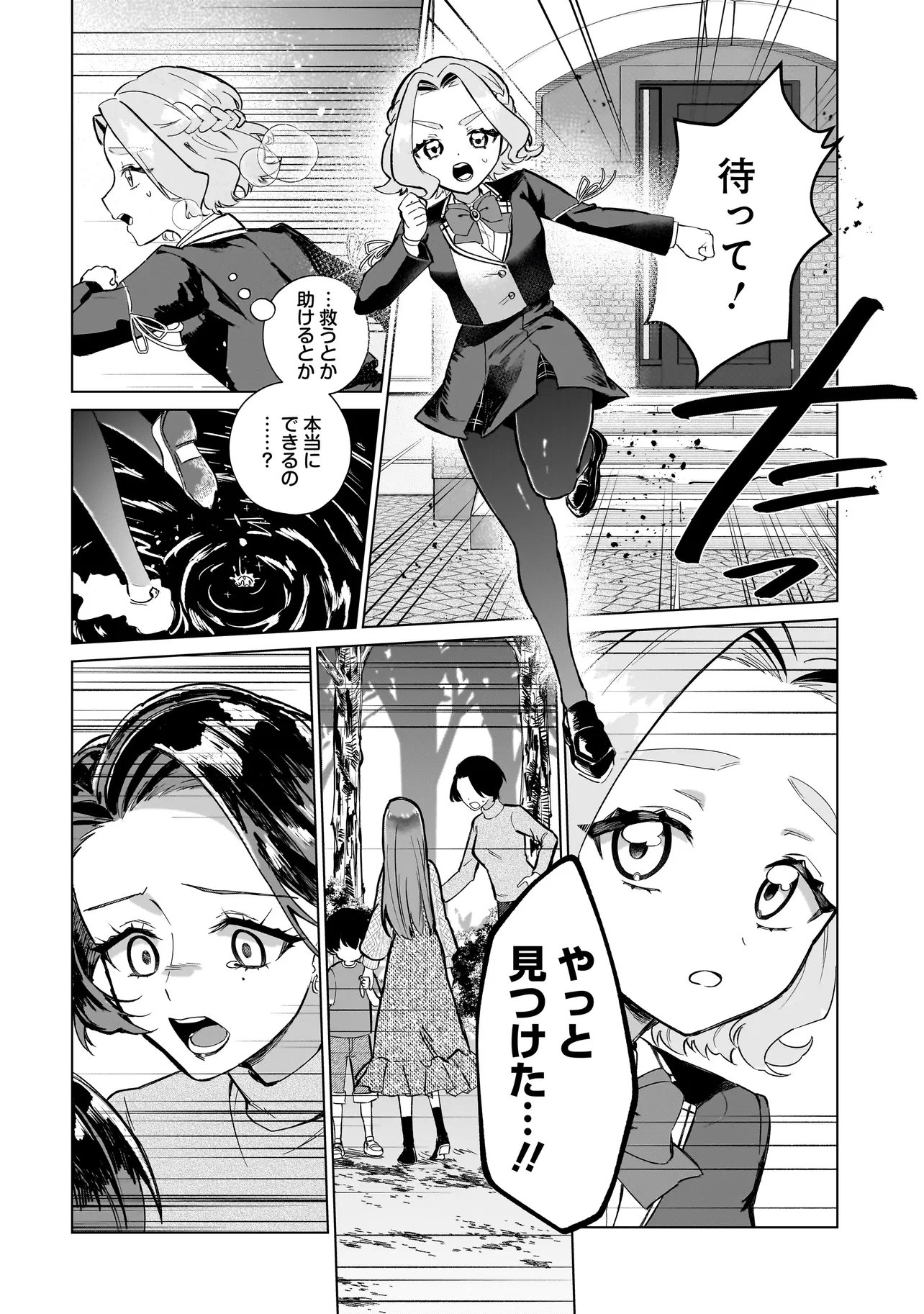ココロメイク コスメティカ 第2話 - Page 10