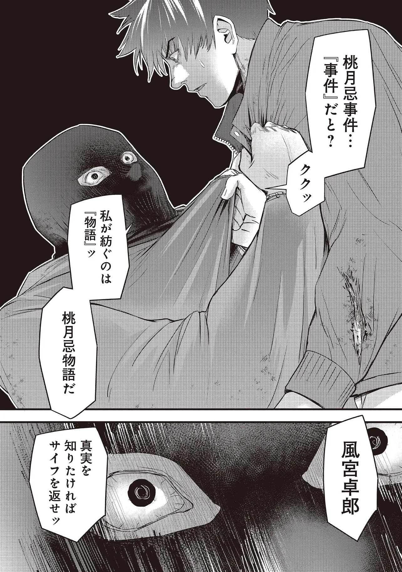 桃の花が散る殺に 第6.1話 - Page 10