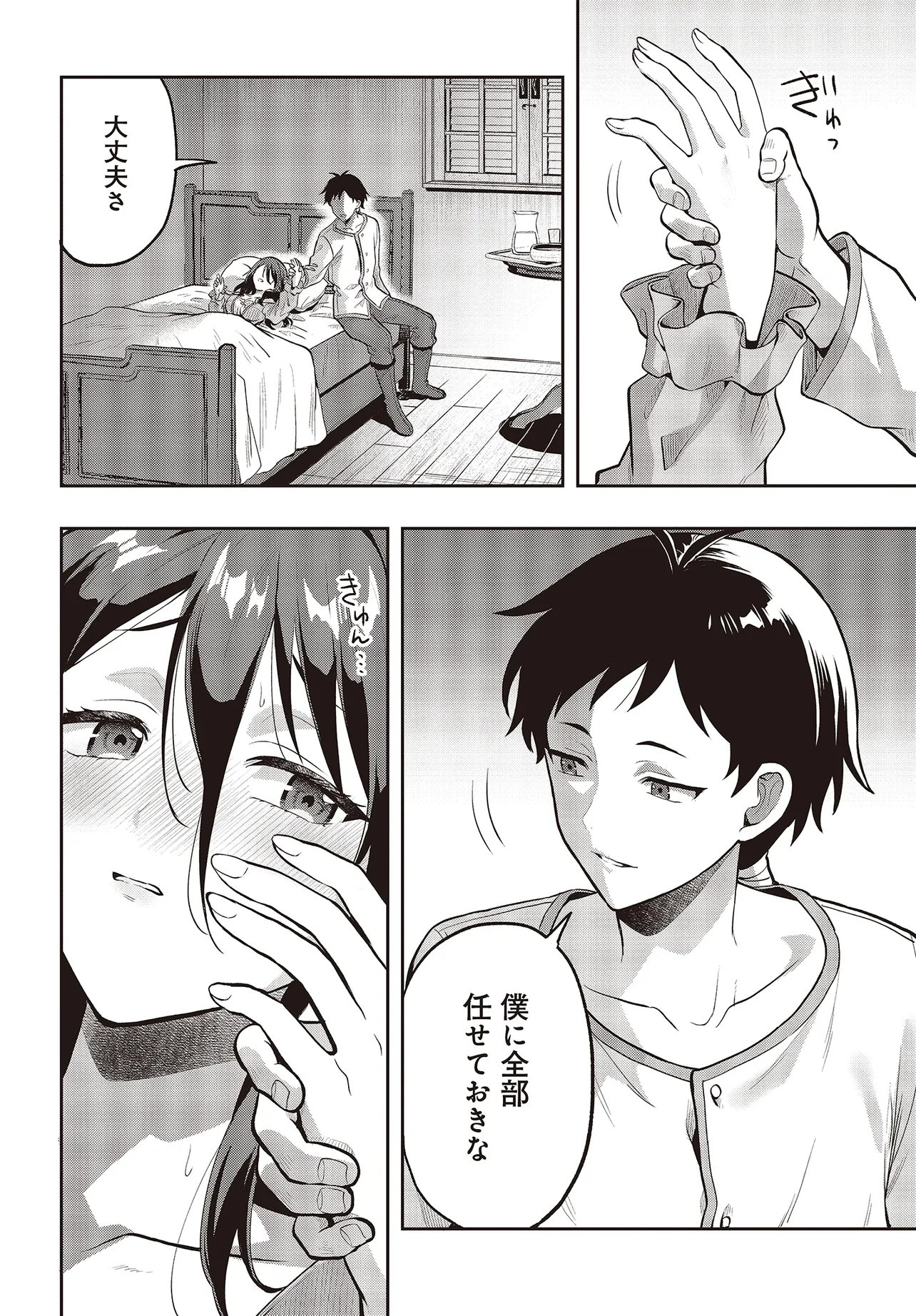 ハブられルーン使いの異世界冒険譚 第7.1話 - Page 10