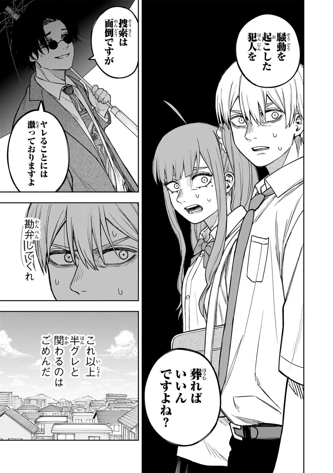そして刹那は繰り返す 第12話 - Page 11