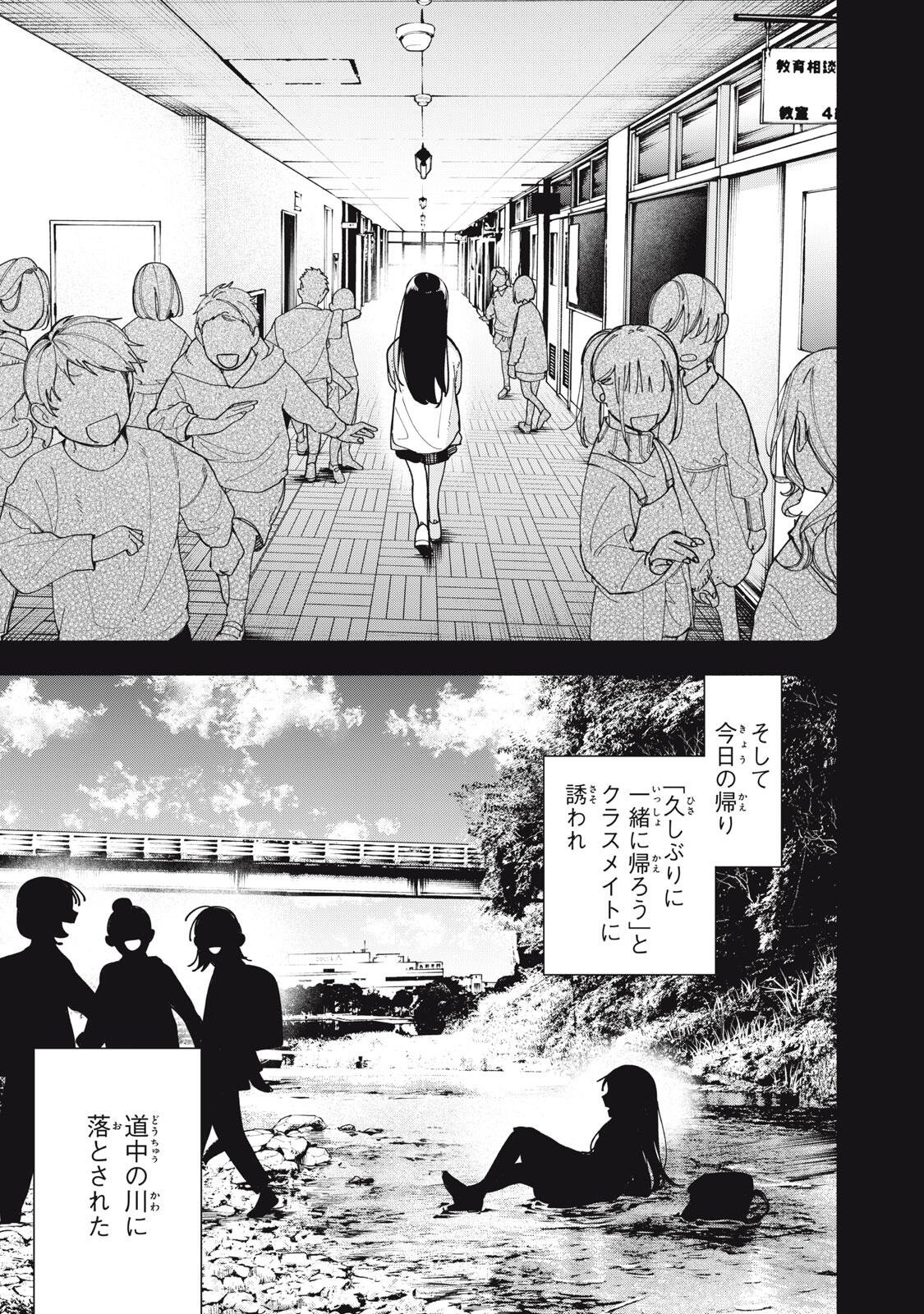 屋根の下のアルテミス 第49話 - Page 11
