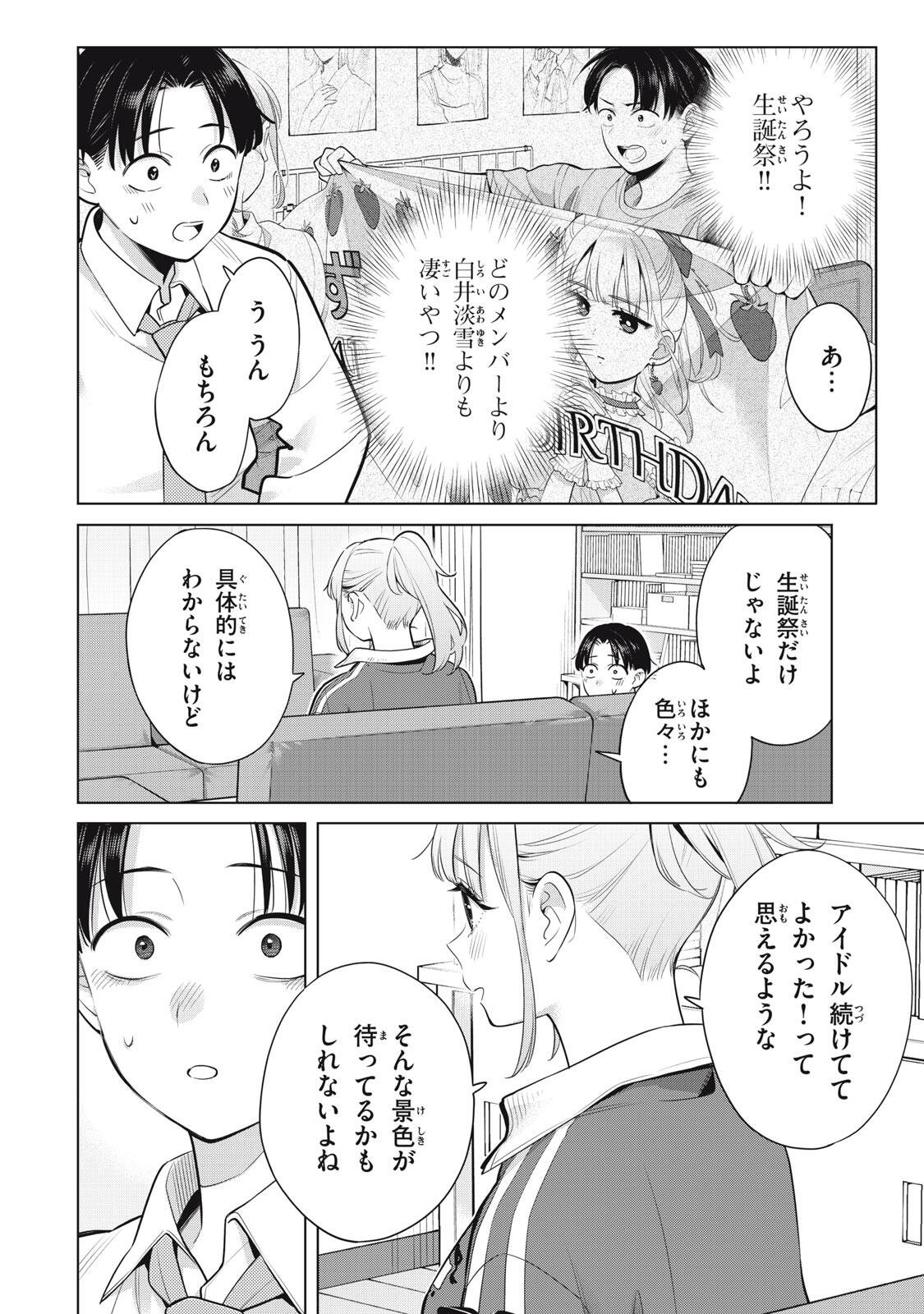 私をセンターにすると誓いますか 第22.2話 - Page 11