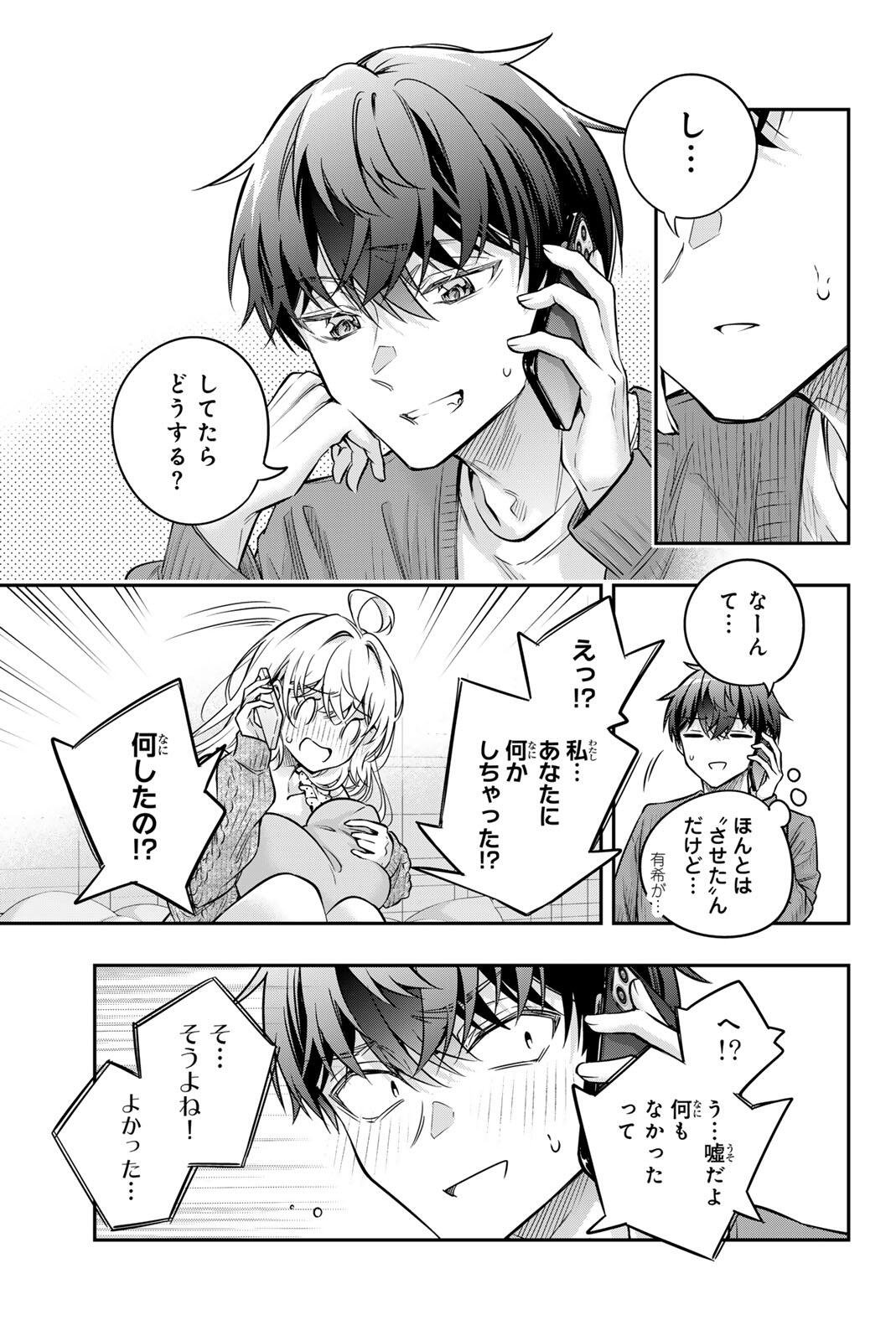 時々ボソッとロシア語でデレる隣のアーリャさん 第82話 - Page 11
