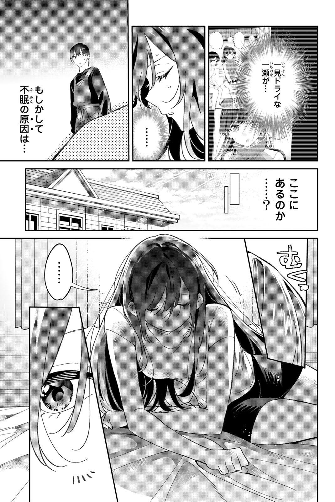 五輪の女神さま 〜なでしこ寮のメダルごはん〜 第119話 - Page 11