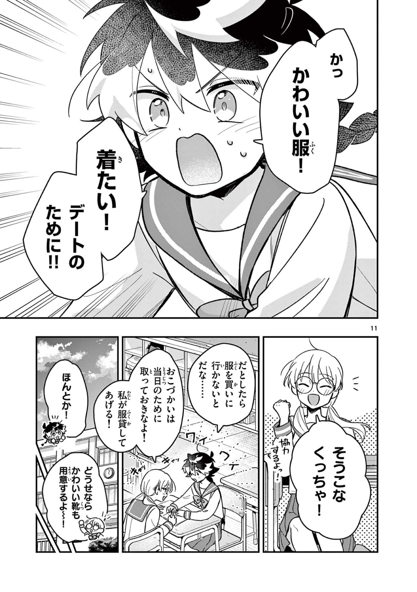 魔王さま、リリリベンジ 第4話 - Page 11