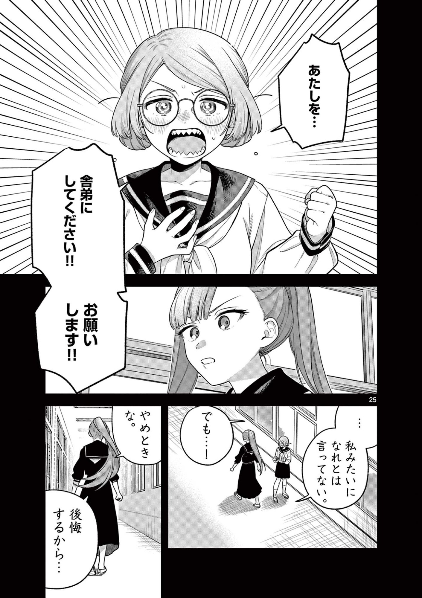 蛇目さんはほほえみたい! 第9.2話 - Page 11