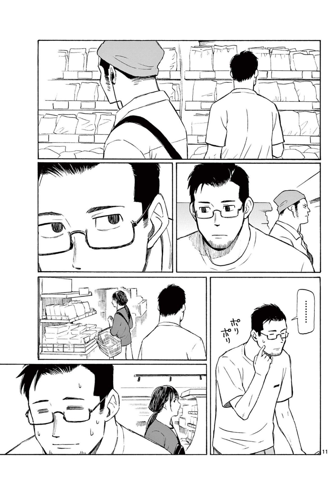 ハルのレジスタ 第18話 - Page 11