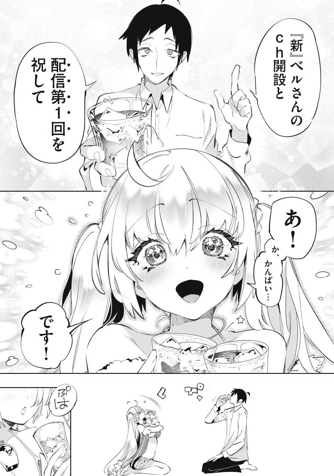 キミイロ ライバー 今夜もベルに教えてください 第39.4話 - Page 11