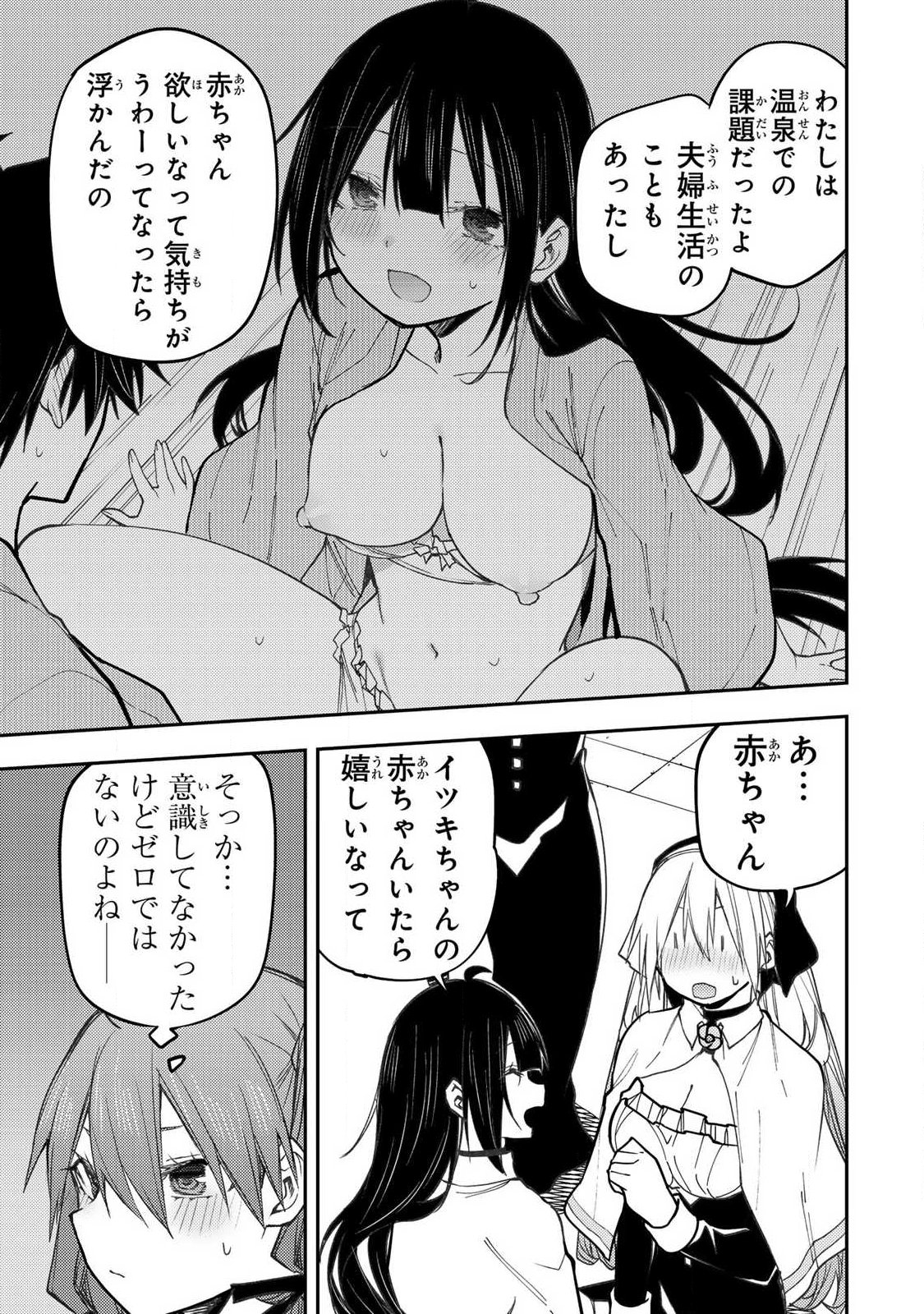 聖なる乙女と秘めごとを 第98話 - Page 11
