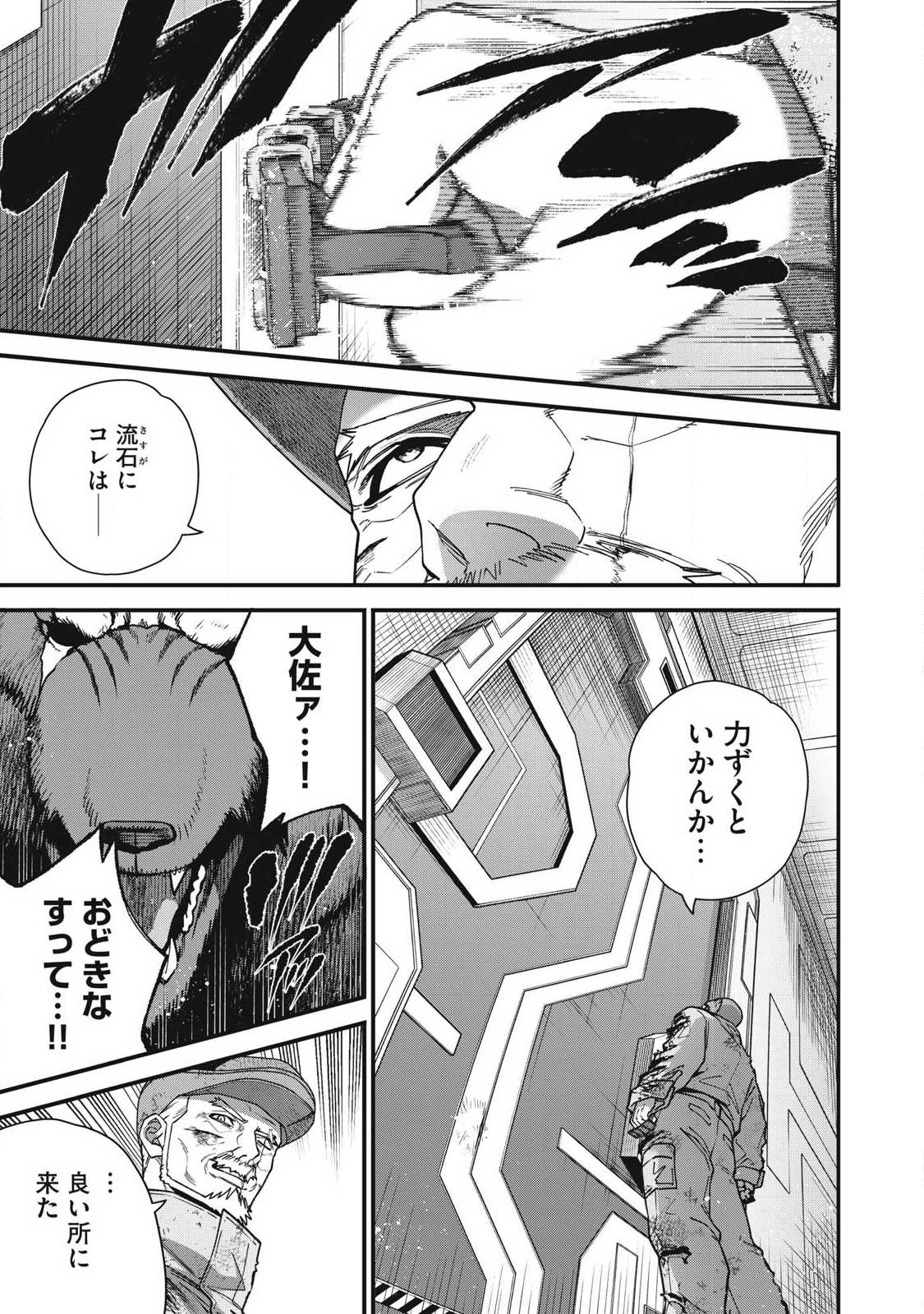 始末屋ソウジ 第53話 - Page 11