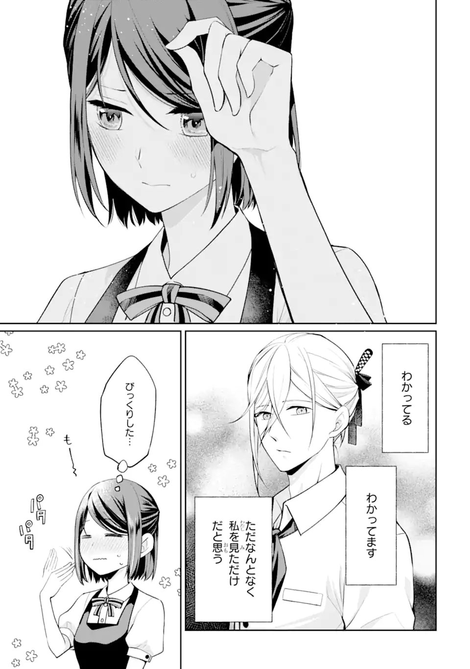 無職の私と天然ハーブ王子の魔女レシピ 第9.1話 - Page 11