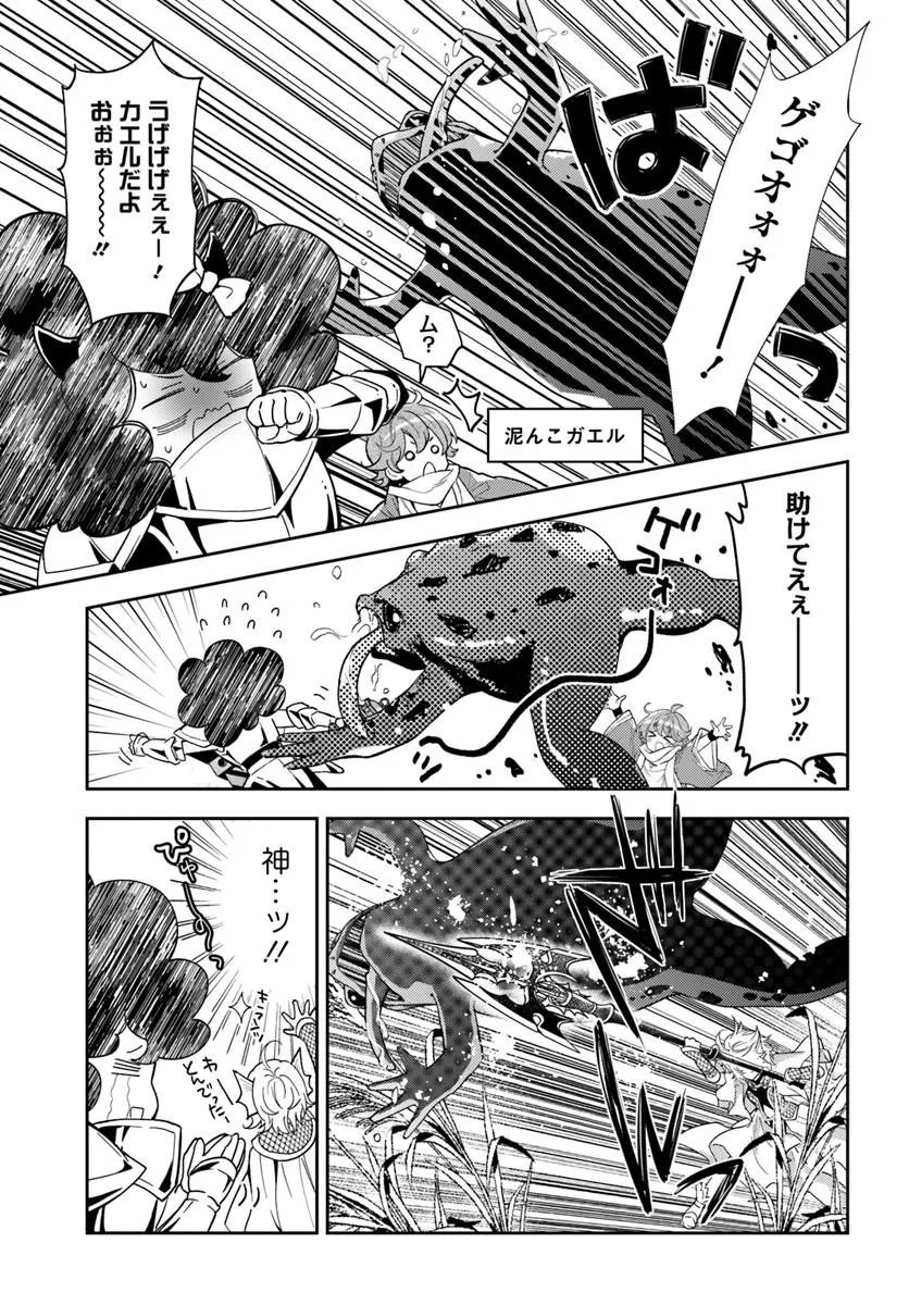 出遅れテイマーのその日暮らし 第78話 - Page 11
