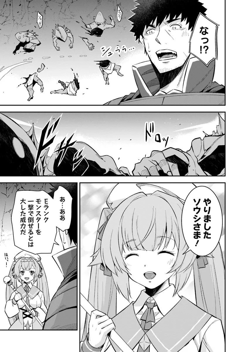 おっさん異世界で最強になる ～物理特化の覚醒者～ 第11.1話 - Page 11