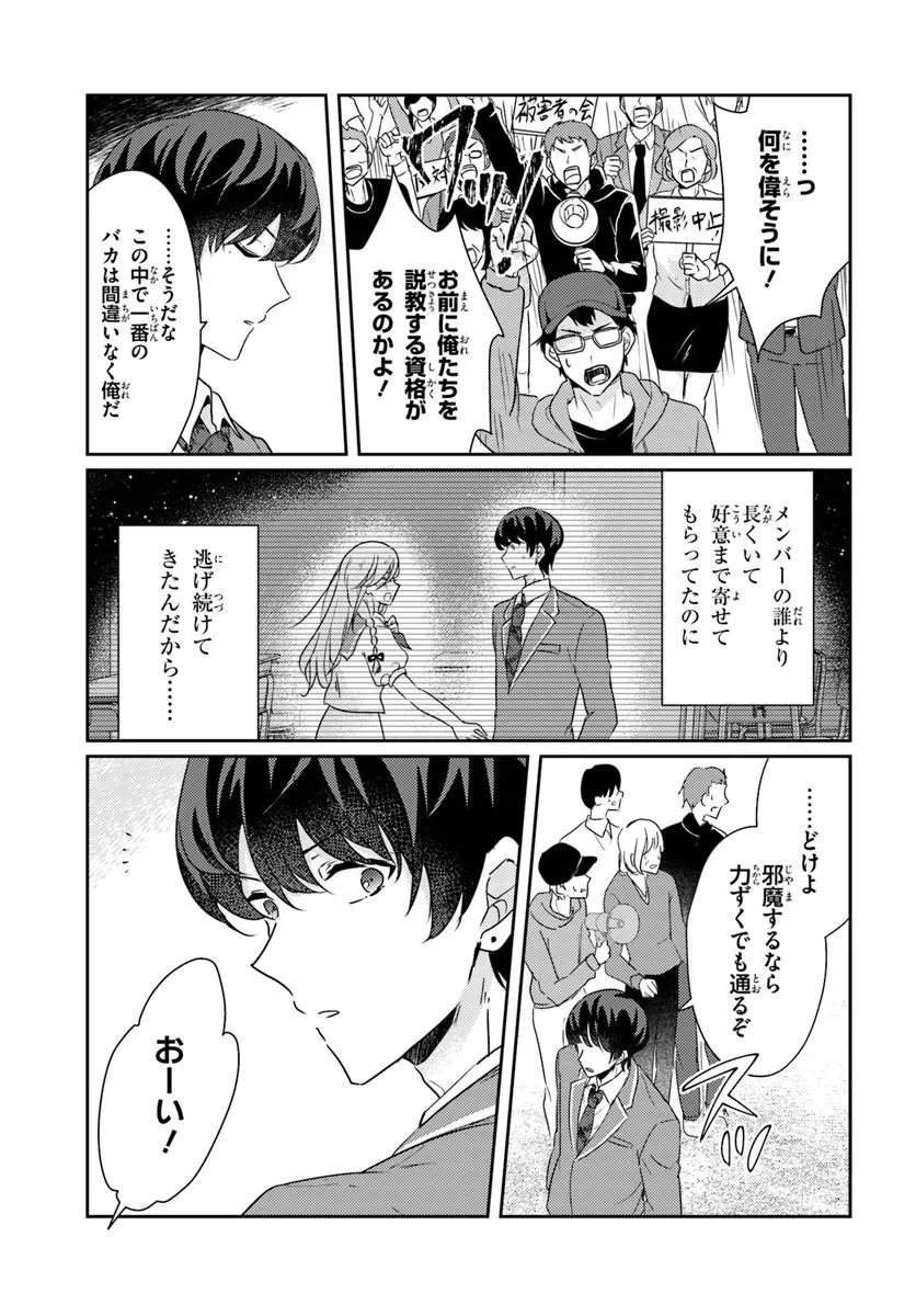 本物のカノジョにしたくなるまで、私で試していいよ。 第16.1話 - Page 10