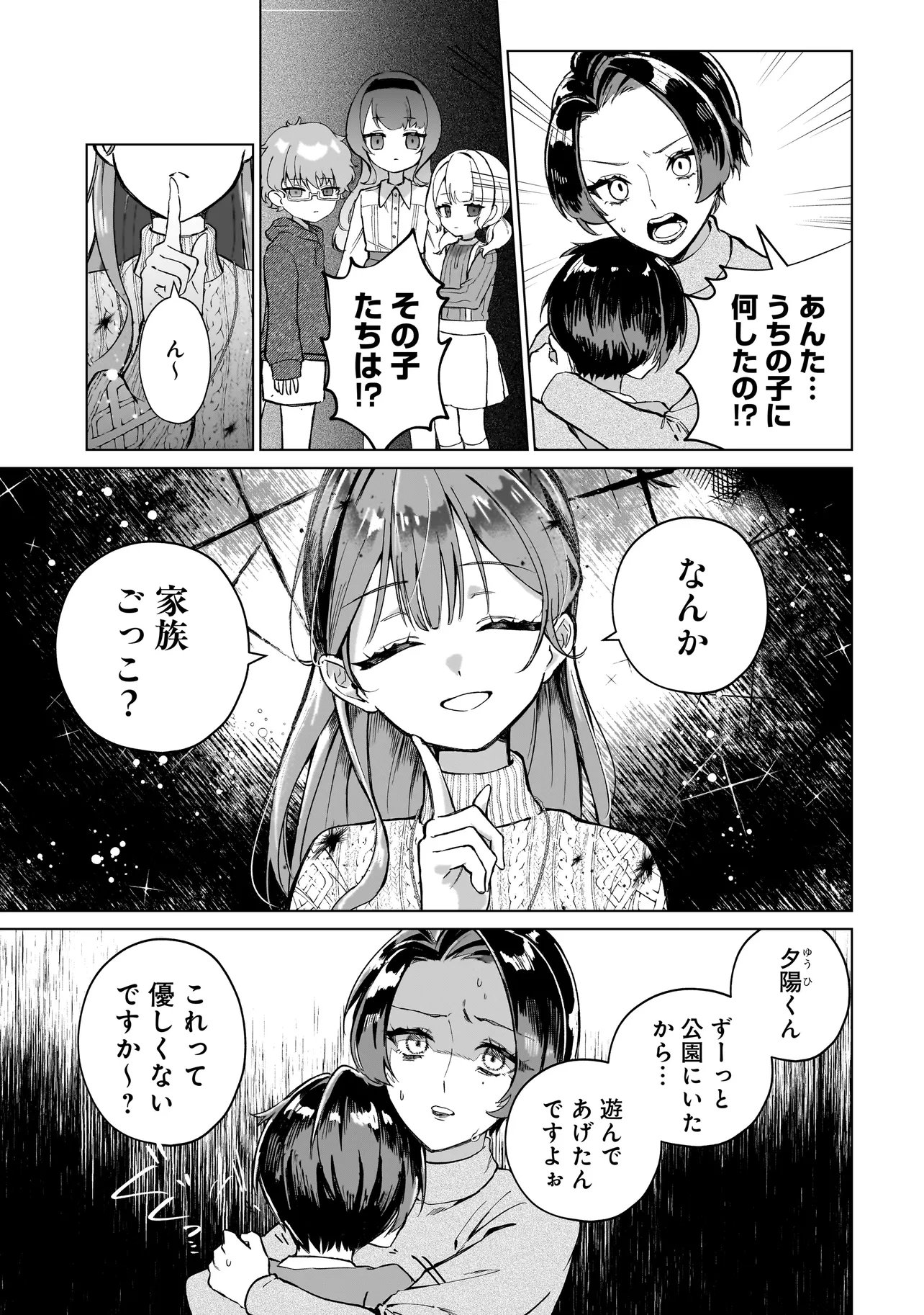 ココロメイク コスメティカ 第2話 - Page 11