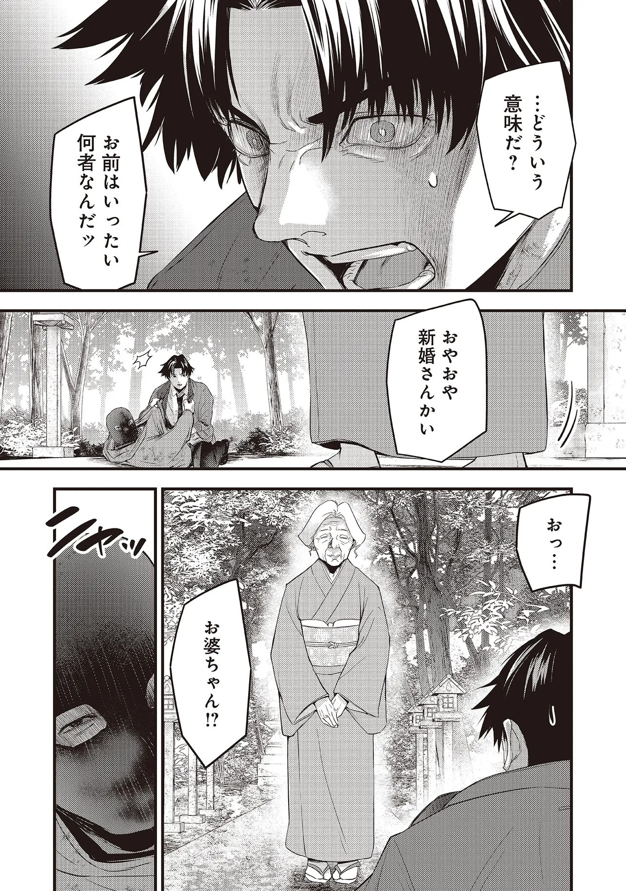 桃の花が散る殺に 第6.1話 - Page 11