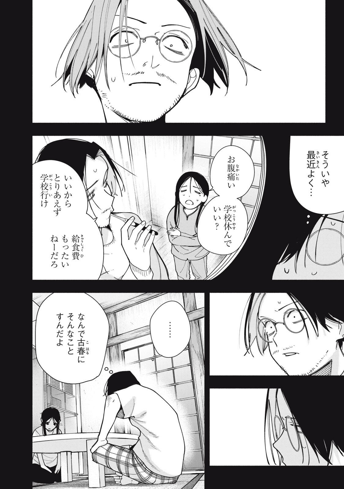屋根の下のアルテミス 第49話 - Page 12