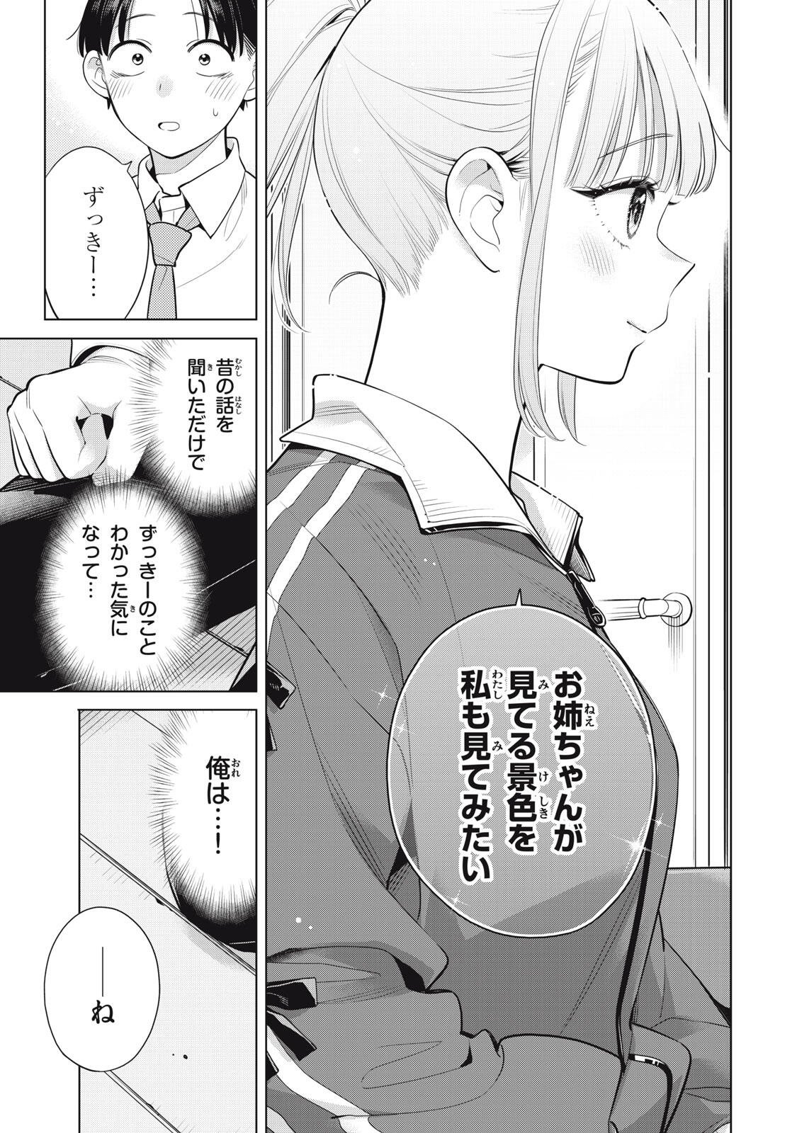 私をセンターにすると誓いますか 第22.2話 - Page 12