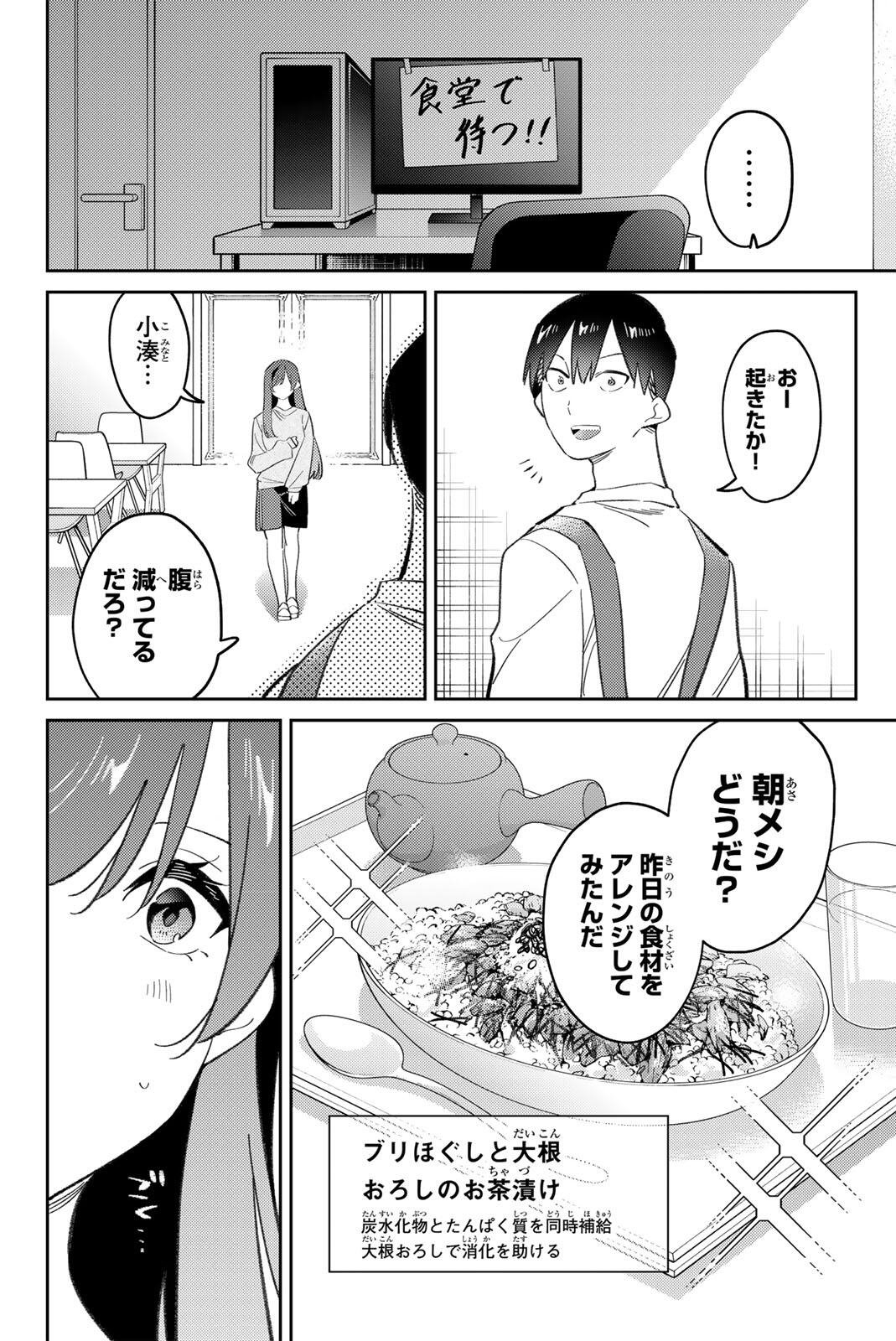 五輪の女神さま 〜なでしこ寮のメダルごはん〜 第119話 - Page 12