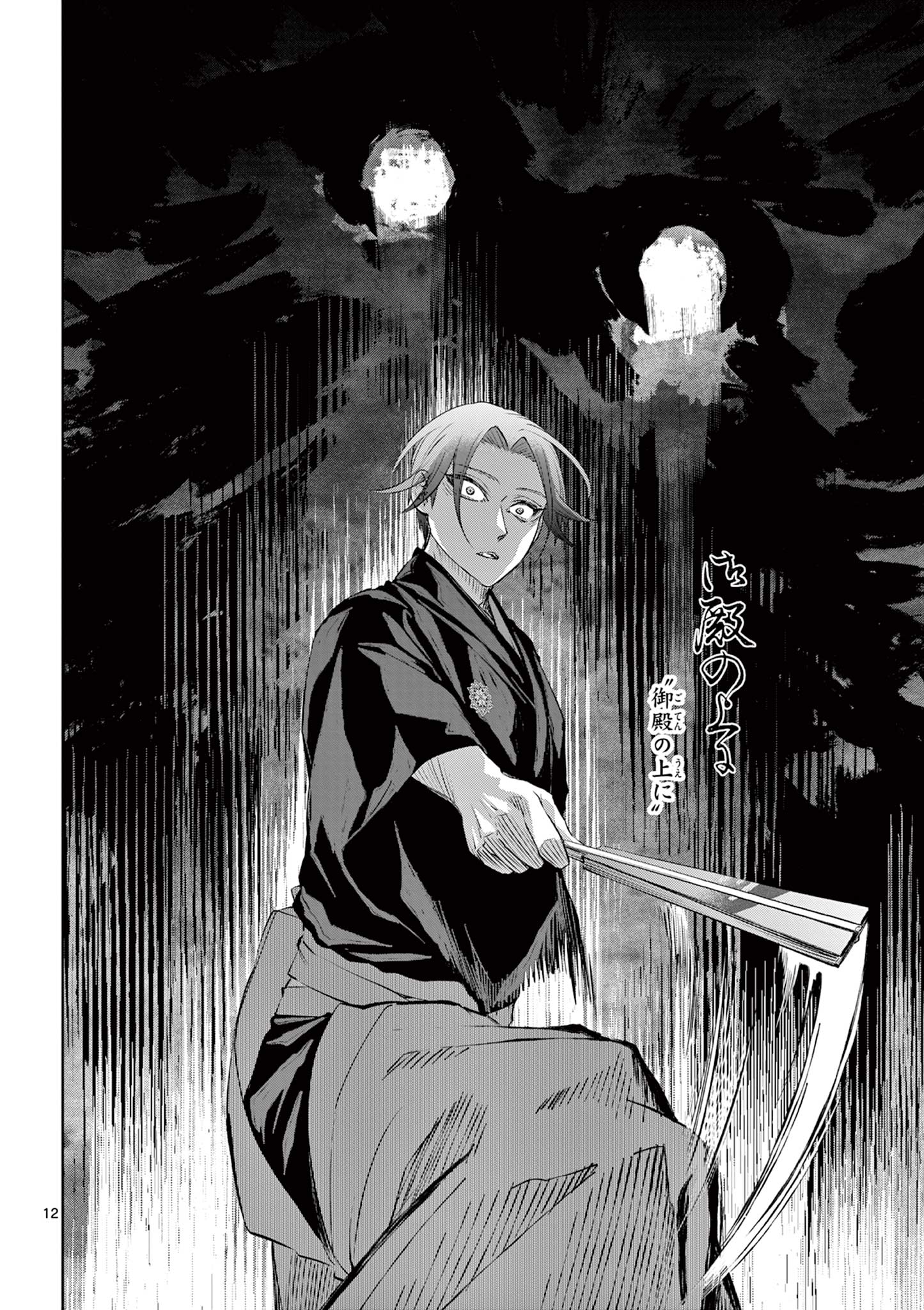 シテの花 能楽師・葉賀琥太朗の咲き方 第61話 - Page 12